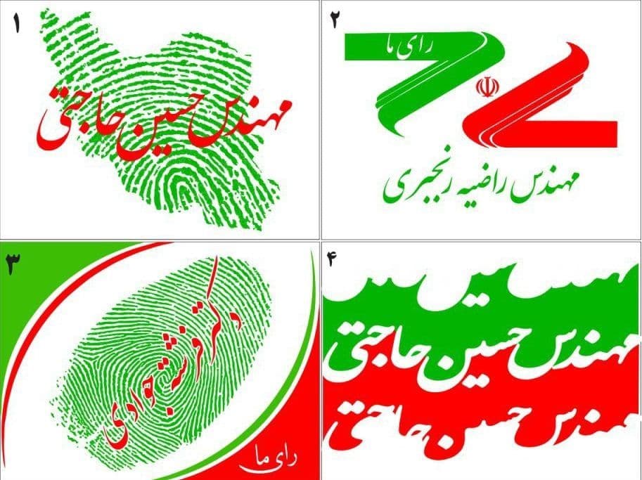 پرچم های  انتخاباتی سال 1400