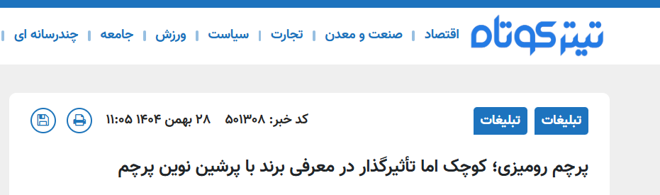 پرچم رومیزی؛ کوچک اما تأثیرگذار در معرفی برند با پرشین نوین پرچم