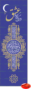   پرچم شب قدر  کد 11 با ذکر " سبْحانَکَ یا لا اِلهَ اِلاّ اَنْتَ الْغَوْثَ الْغَوْثَ خَلِّصْنا مِنَ النّارِ یا رَبِّ