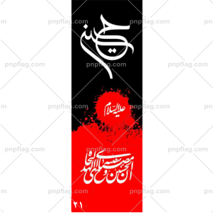 پرچم امام حسین کد A121