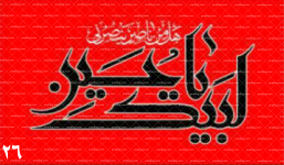 پرچم محرم (لبیک یاحسین) کد 26 120*70