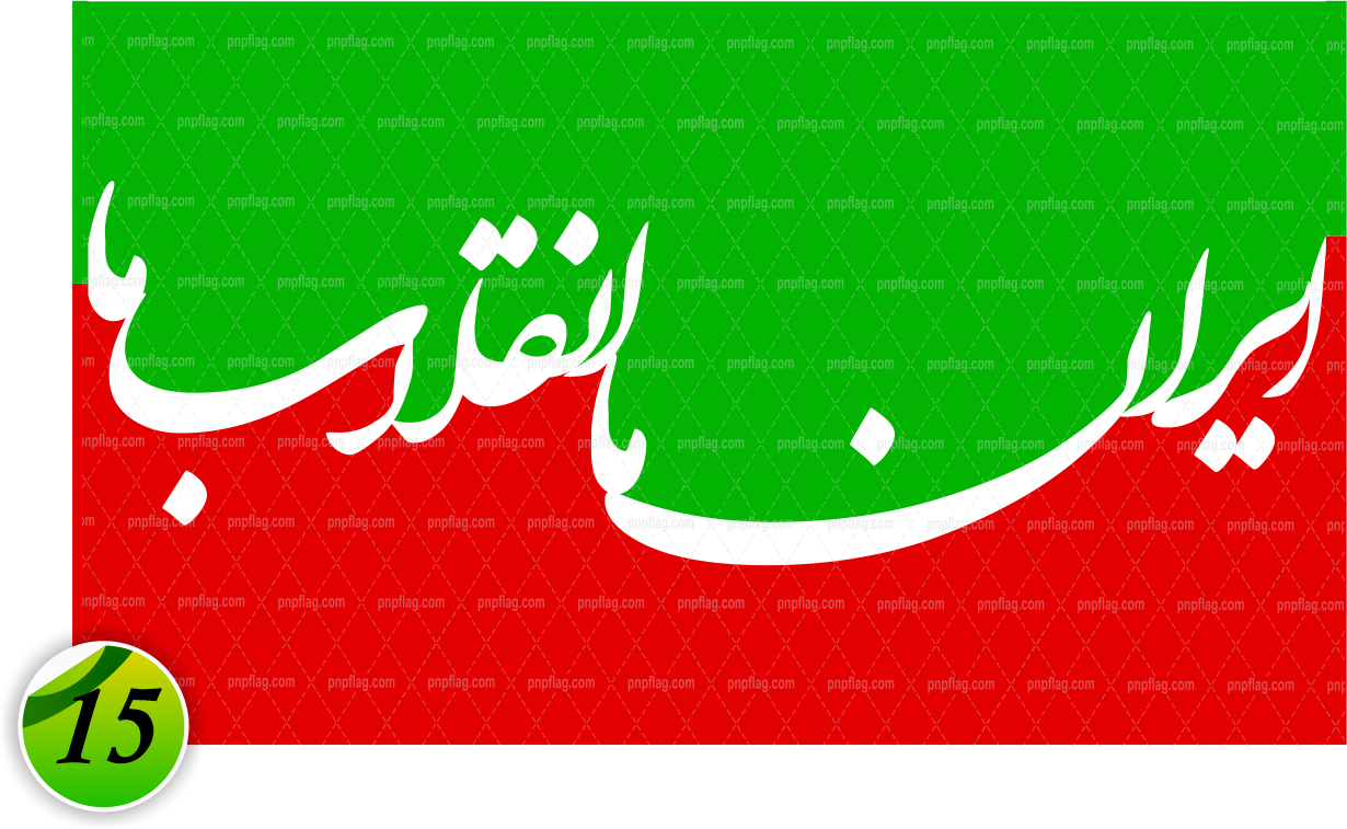پرچم دهه فجر کد 15 ساتن ایرانی 
