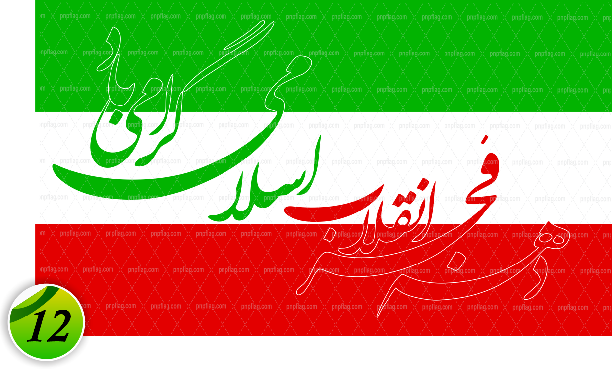پرچم دهه فجر کد 12 ساتن ایرانی