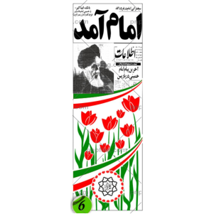 پرچم دهه فجر کد 6 ساتن ایرانی 