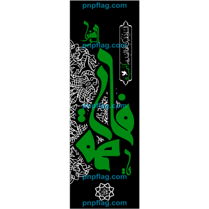 پرچم فاطمیه ساتن ایرانی