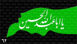 پرچم محرم کد 162