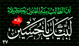 پرچم محرمی (ذکر لبیک یا حسین) کد 137