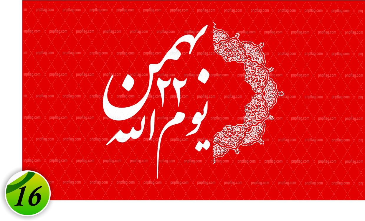 پرچم دهه فجر کد 16 ساتن ایرانی 