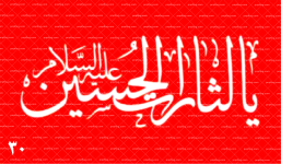 پرچم محرم (یا لثارات الحسین) کد 30 120*70