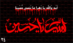 پرچم محرمی (لبیک یا حسین) کد 124