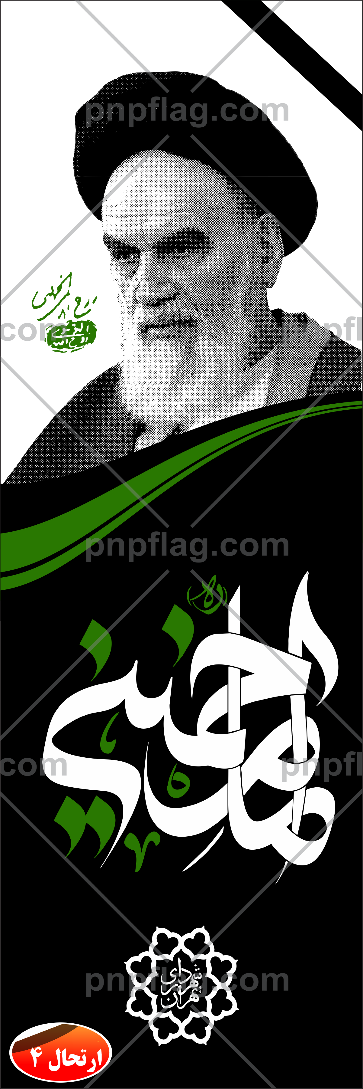 پرچم ارتحال امام خمینی کد A4