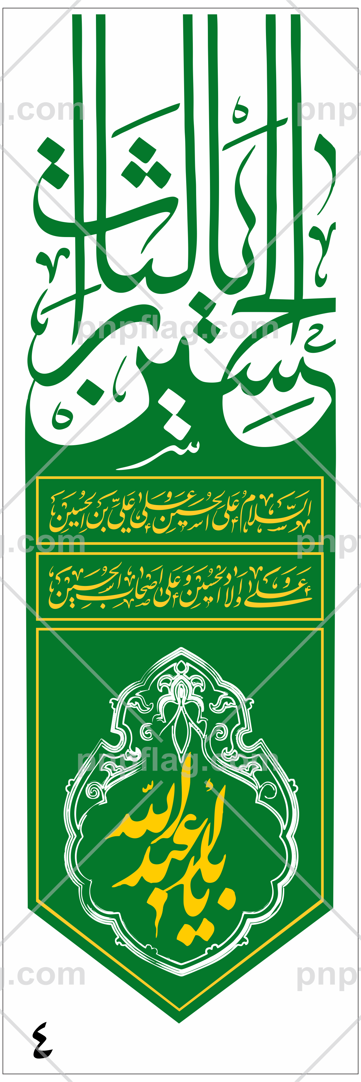 پرچم محرم یا ابا عبدالله الحسین کد A104