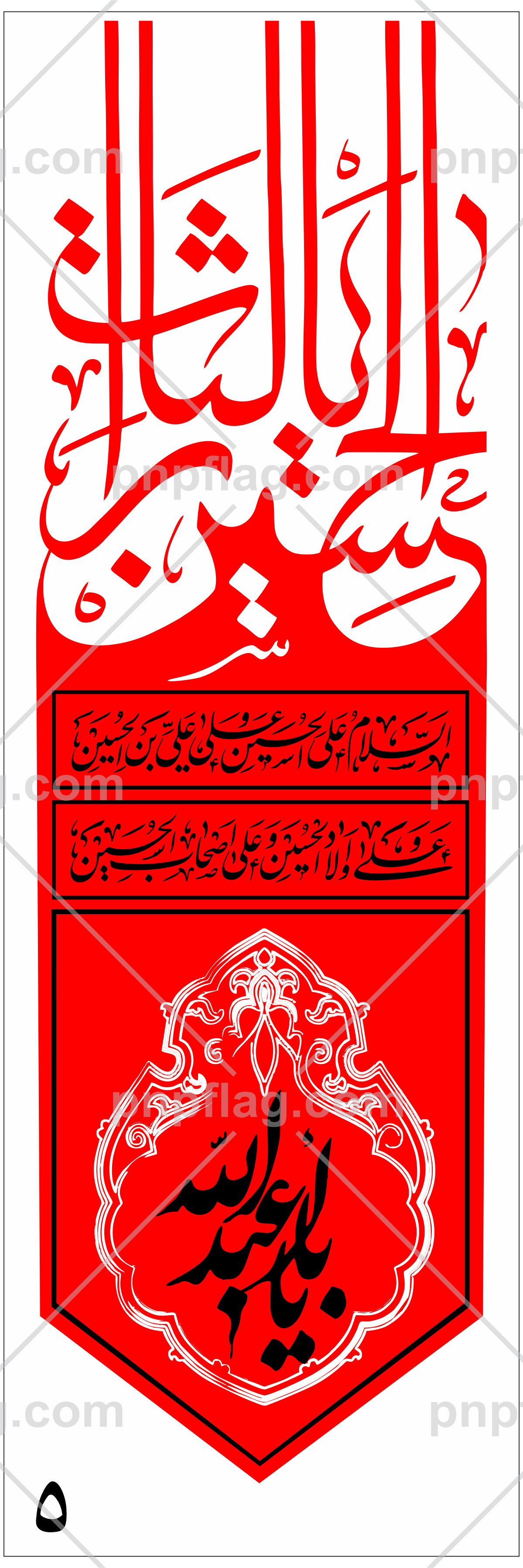پرچم یا ابا عبدالله الحسین کد A105