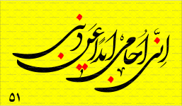 پرچم محرم کد 151