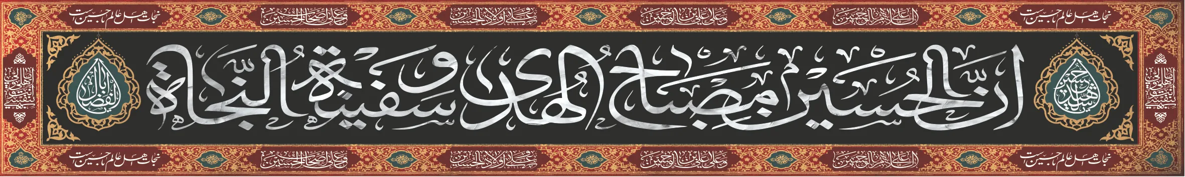 پرچم_خیابانی_محرم_–_طرح_ان_الحسین_مصباح_الهدی_و_سفینة_النجاة_با_حاشیه_قرمز_0_1c9-webp